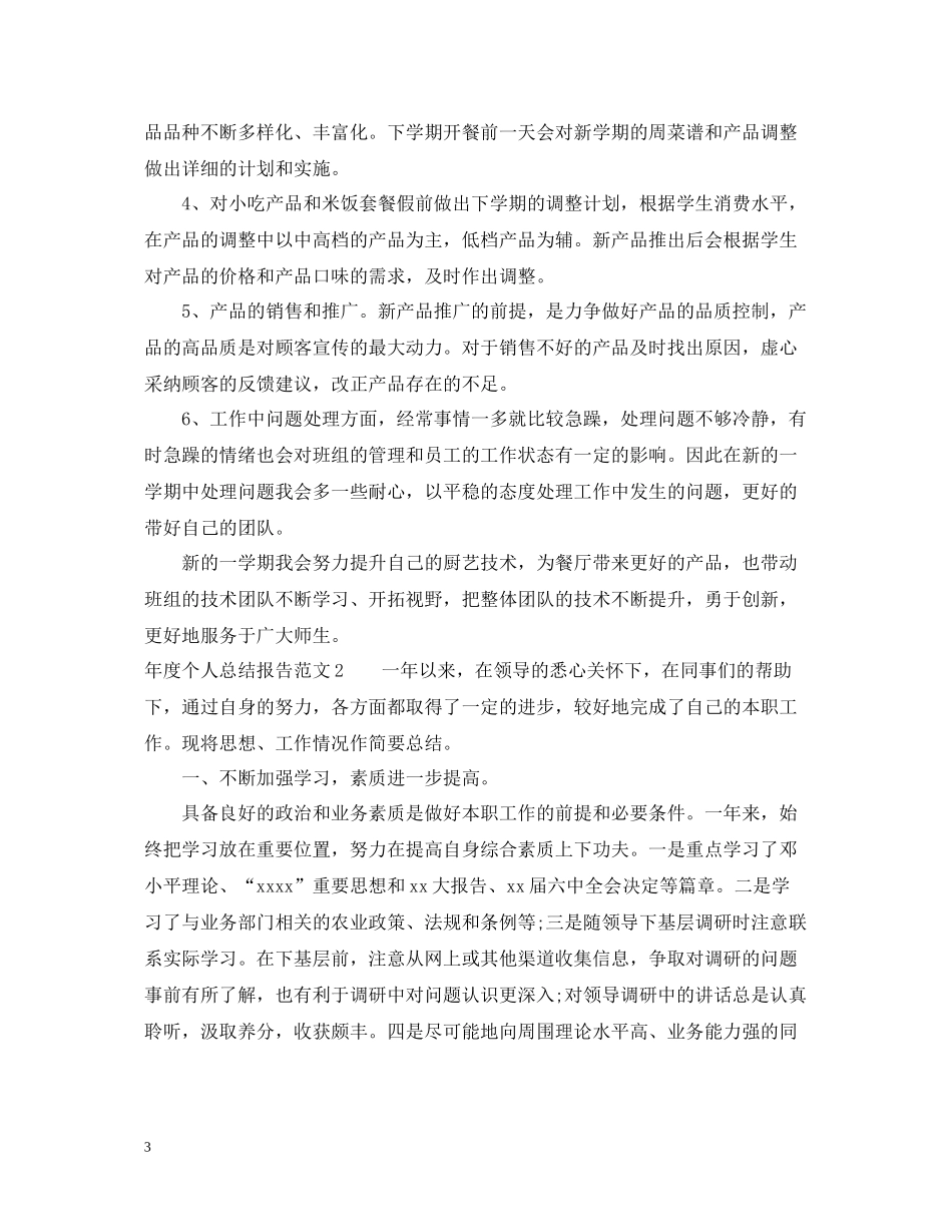 2020年度个人总结报告范文_第3页