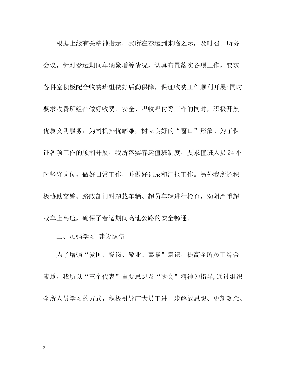 收费站年第一季度工作总结_第2页