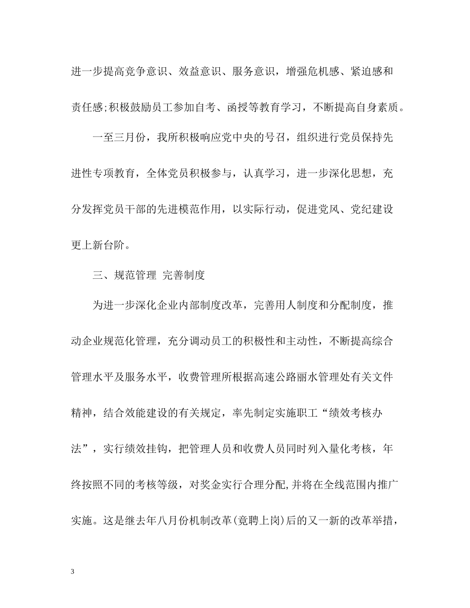 收费站年第一季度工作总结_第3页