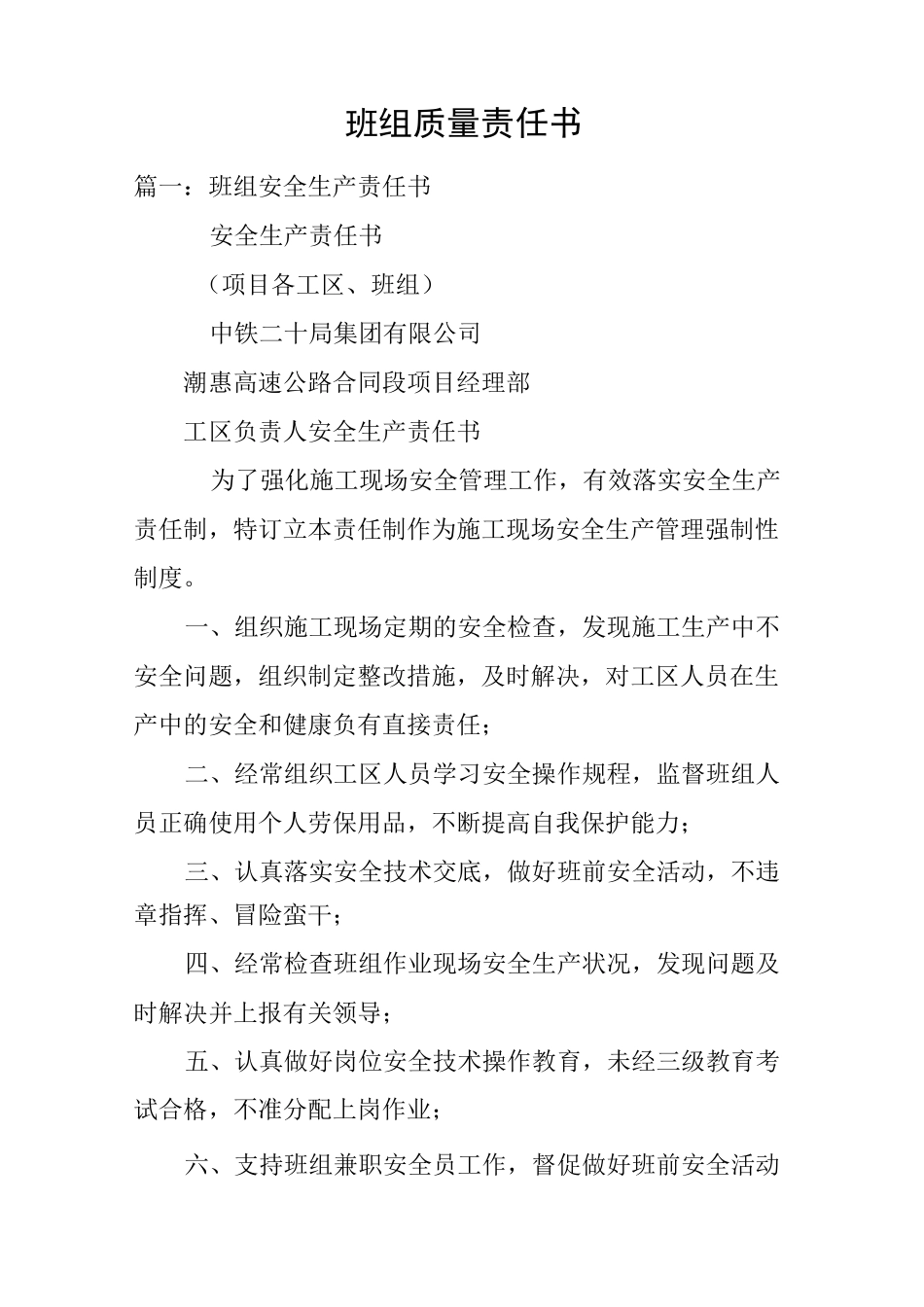 班组质量责任书_第1页
