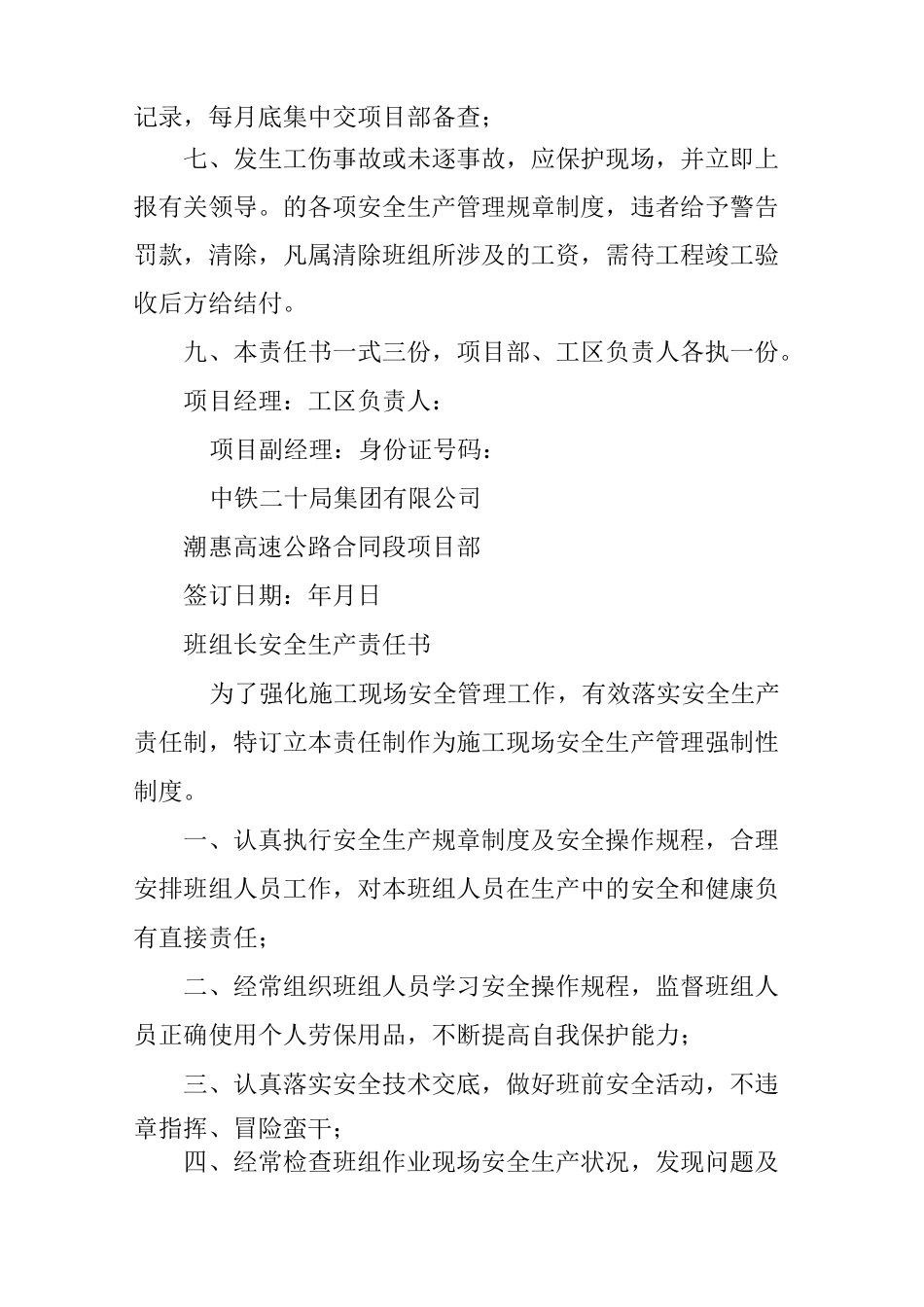 班组质量责任书_第2页