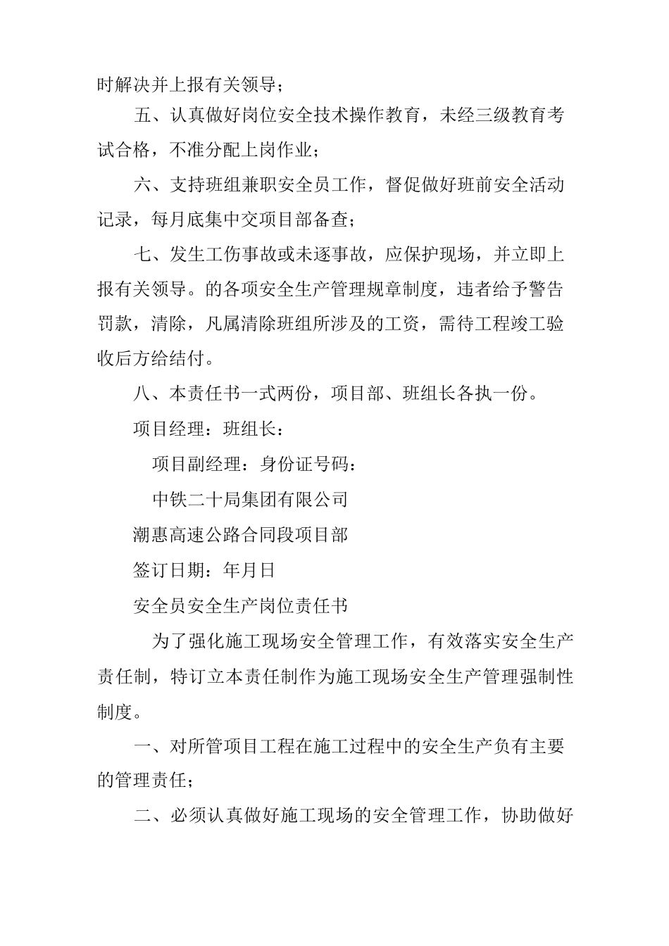 班组质量责任书_第3页