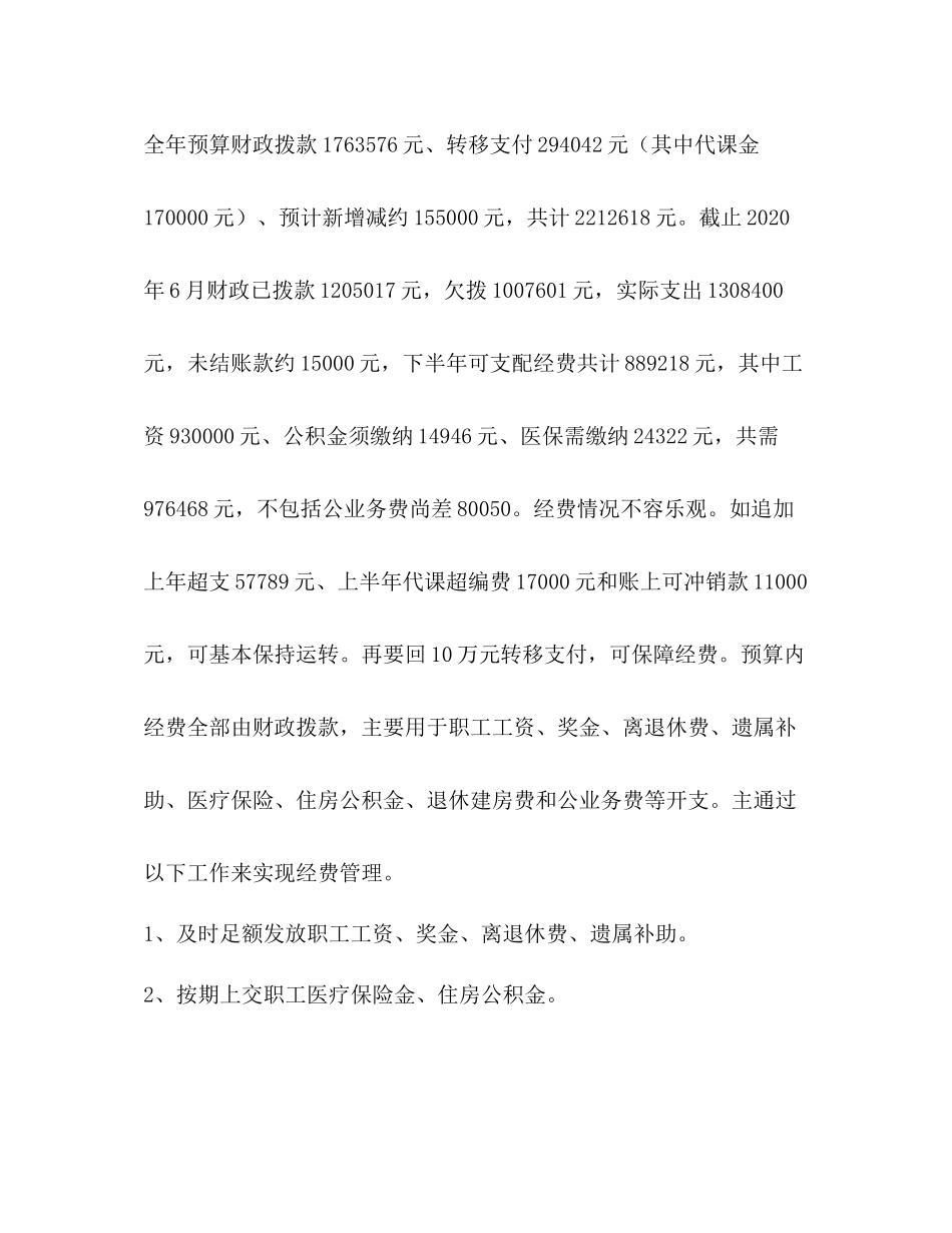 上半年财务总结2_第2页
