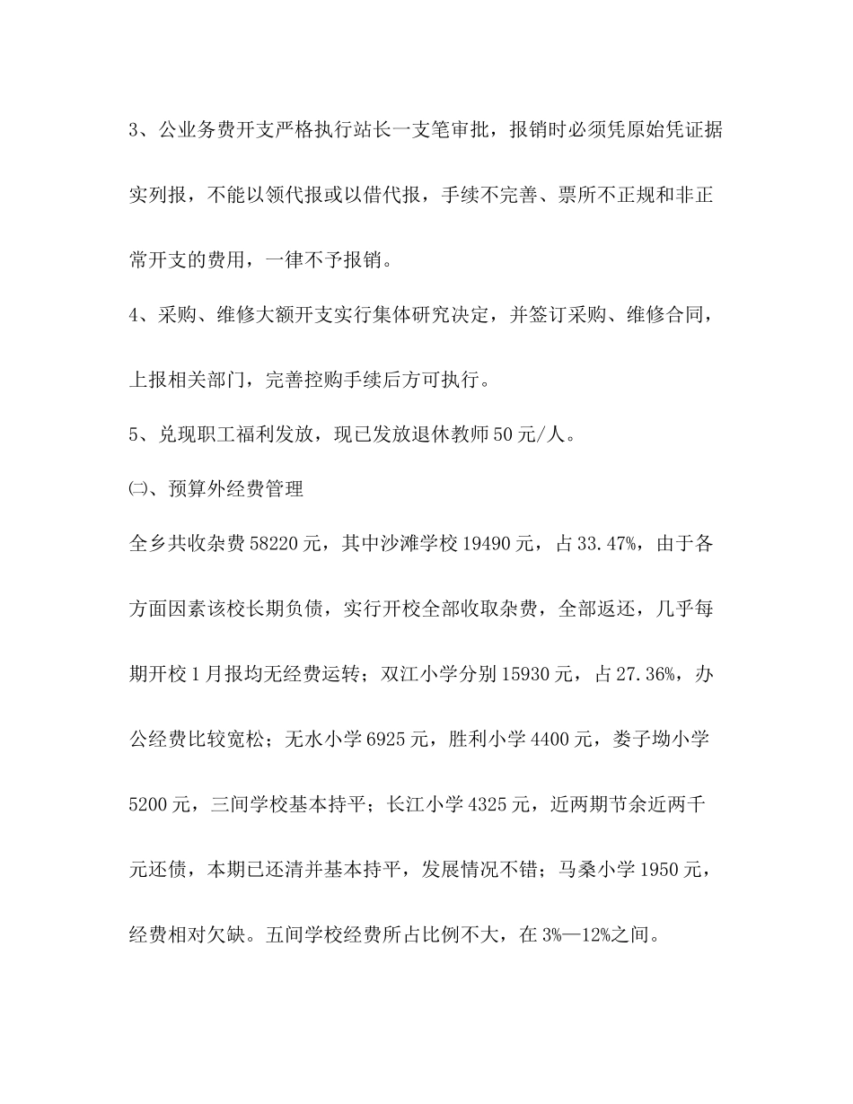 上半年财务总结2_第3页