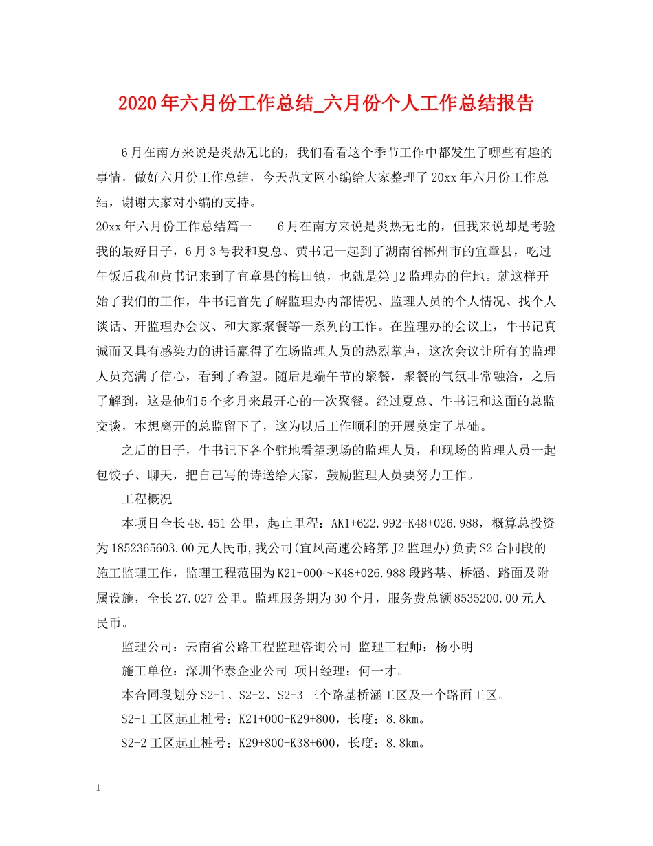 2020年六月份工作总结_六月份个人工作总结报告_第1页