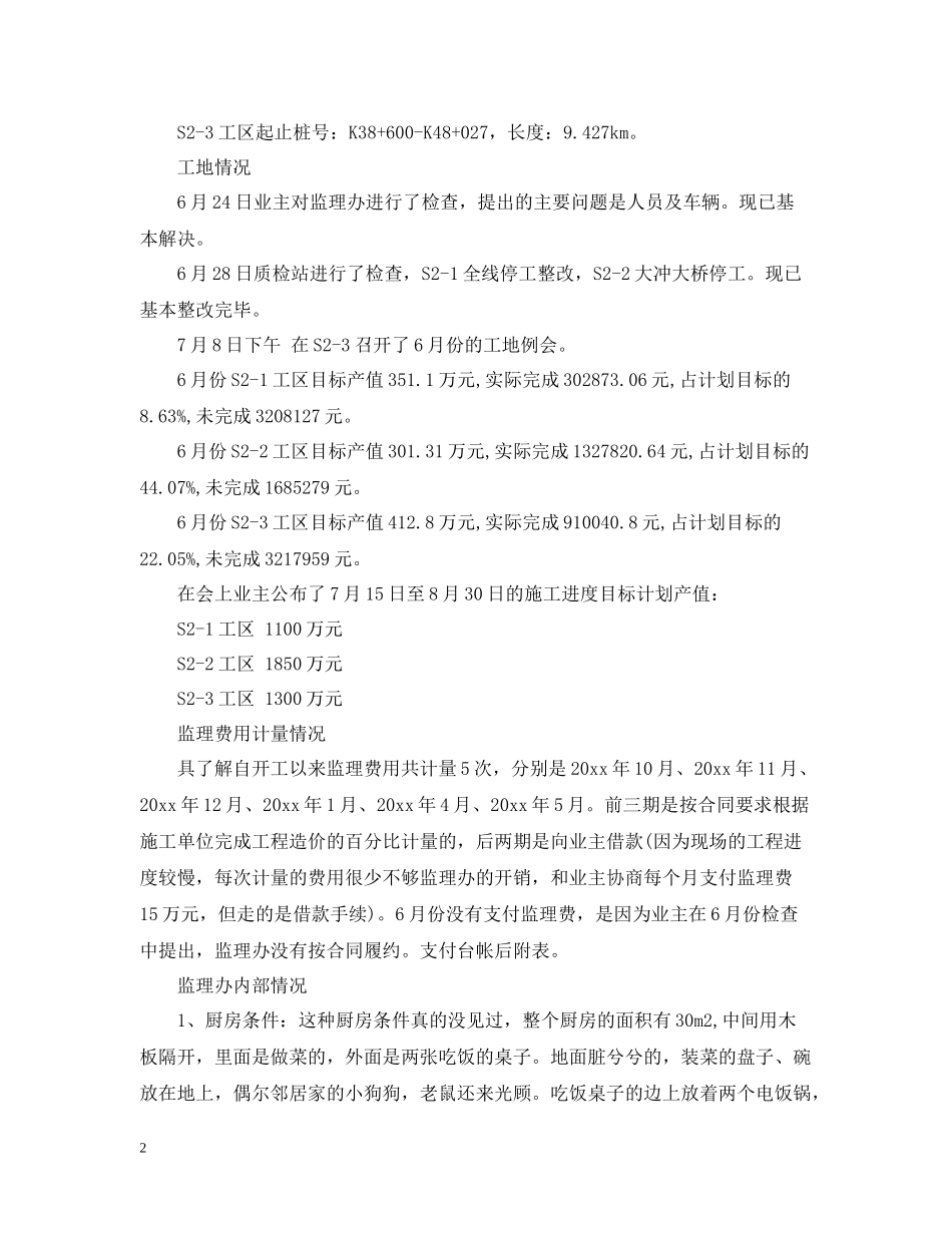 2020年六月份工作总结_六月份个人工作总结报告_第2页