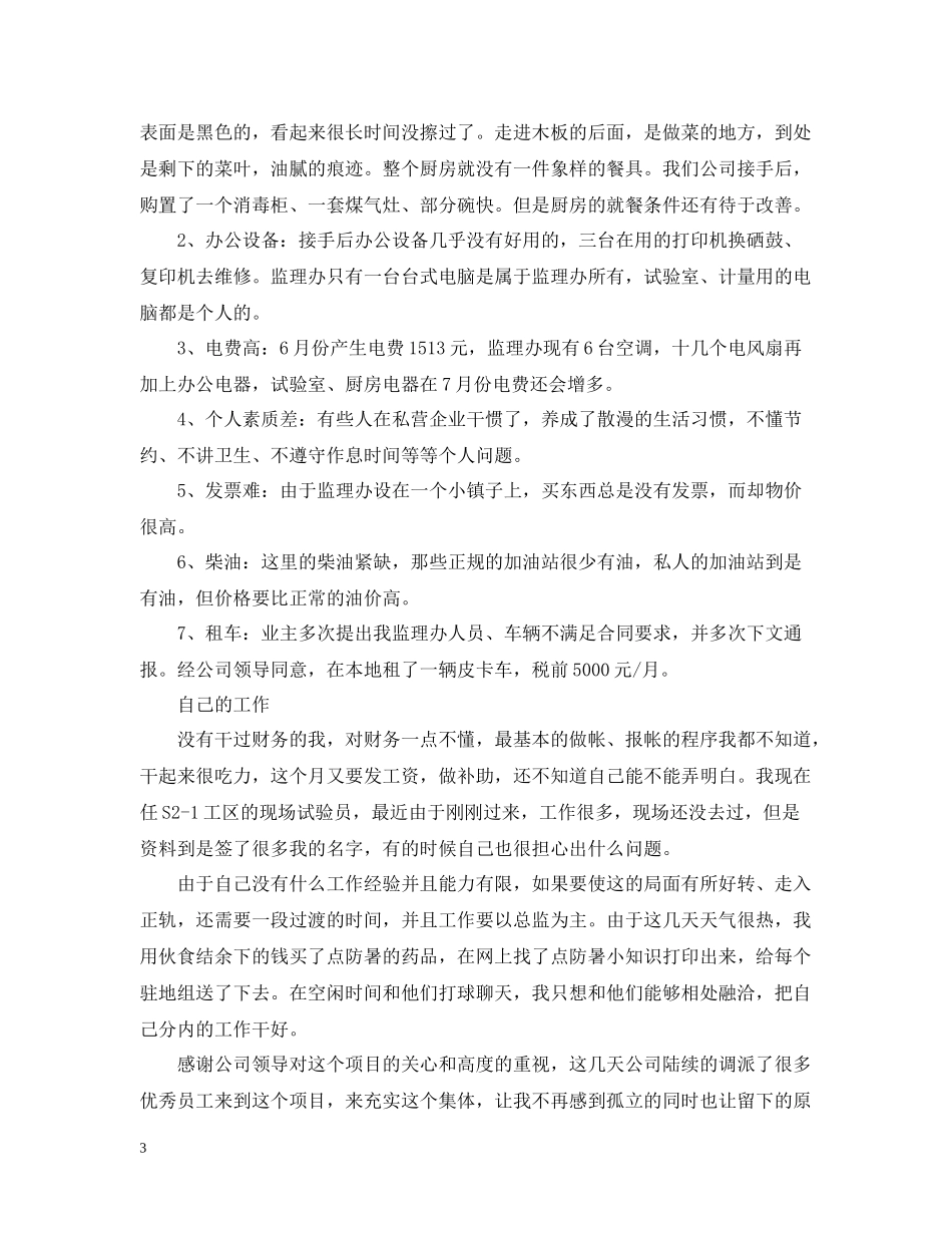 2020年六月份工作总结_六月份个人工作总结报告_第3页