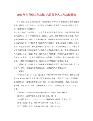 2020年六月份工作总结_六月份个人工作总结报告
