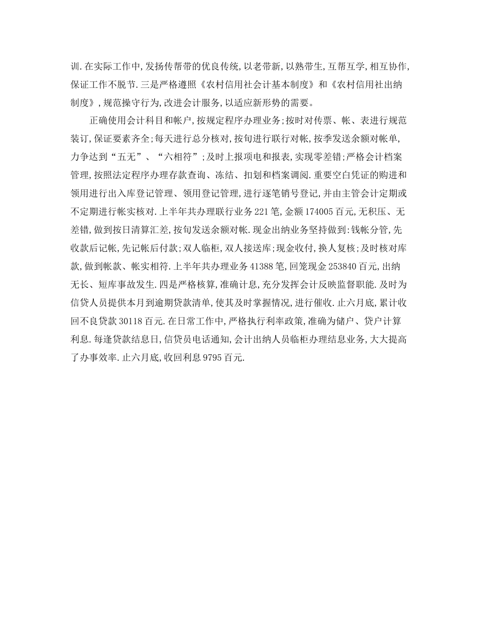 2020年度超市出纳个人总结范文_第2页