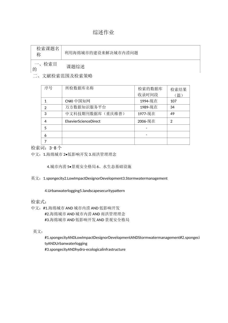 文献检索综述_第1页