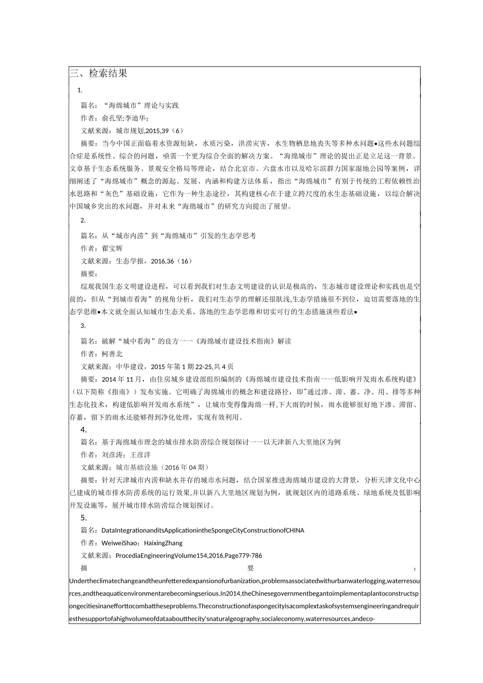 文献检索综述_第2页