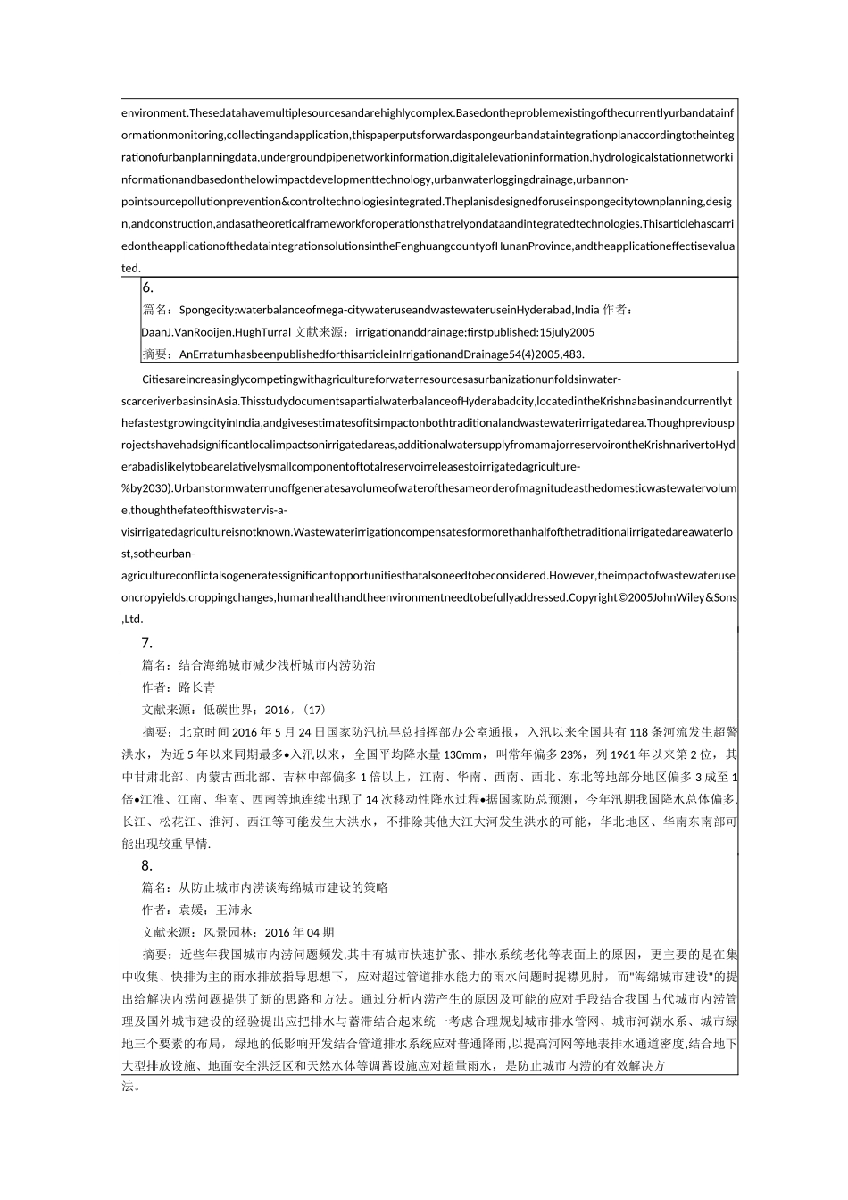 文献检索综述_第3页