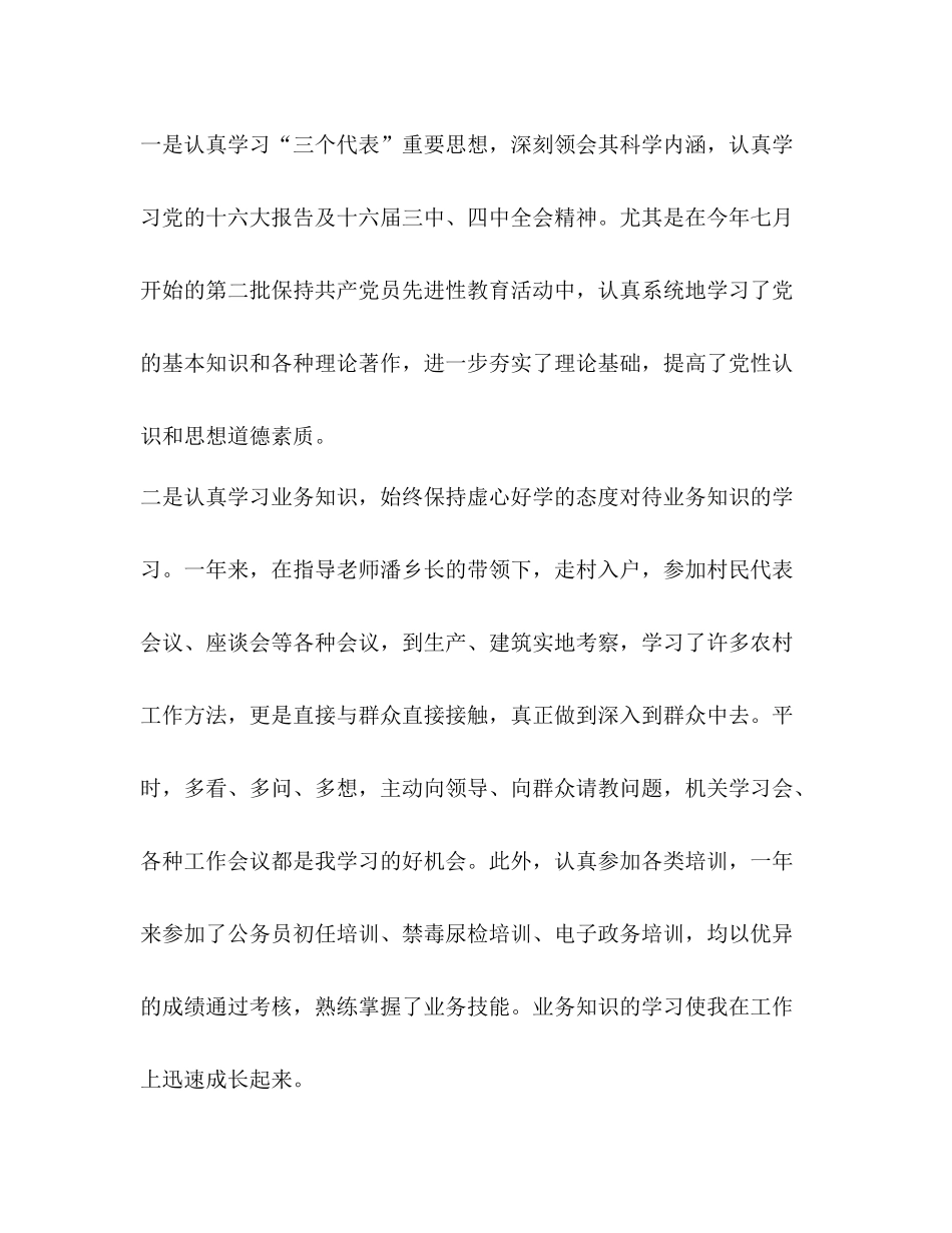 2020年度个工作考核总结_第2页