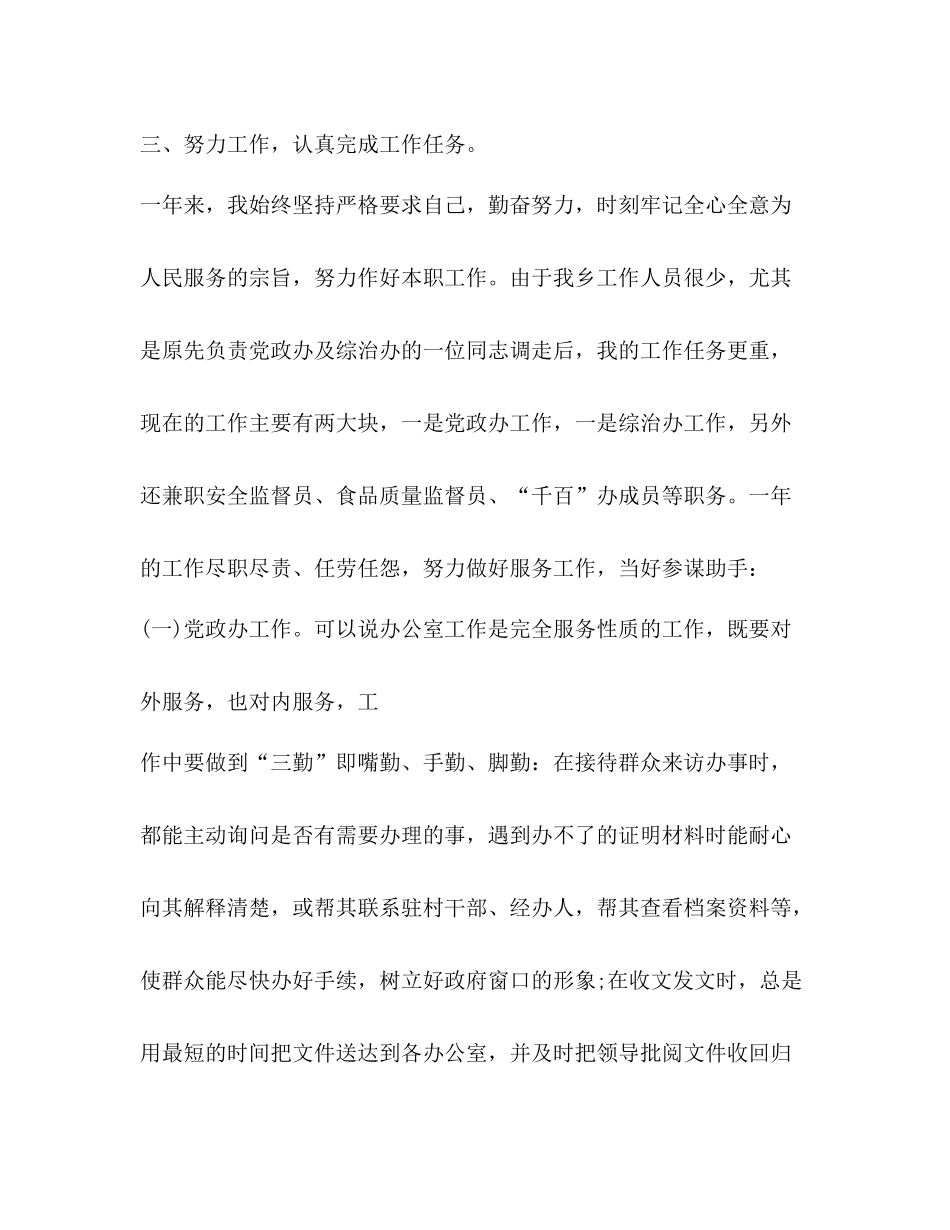 2020年度个工作考核总结_第3页