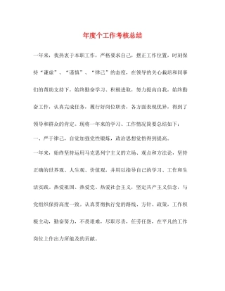 2020年度个工作考核总结