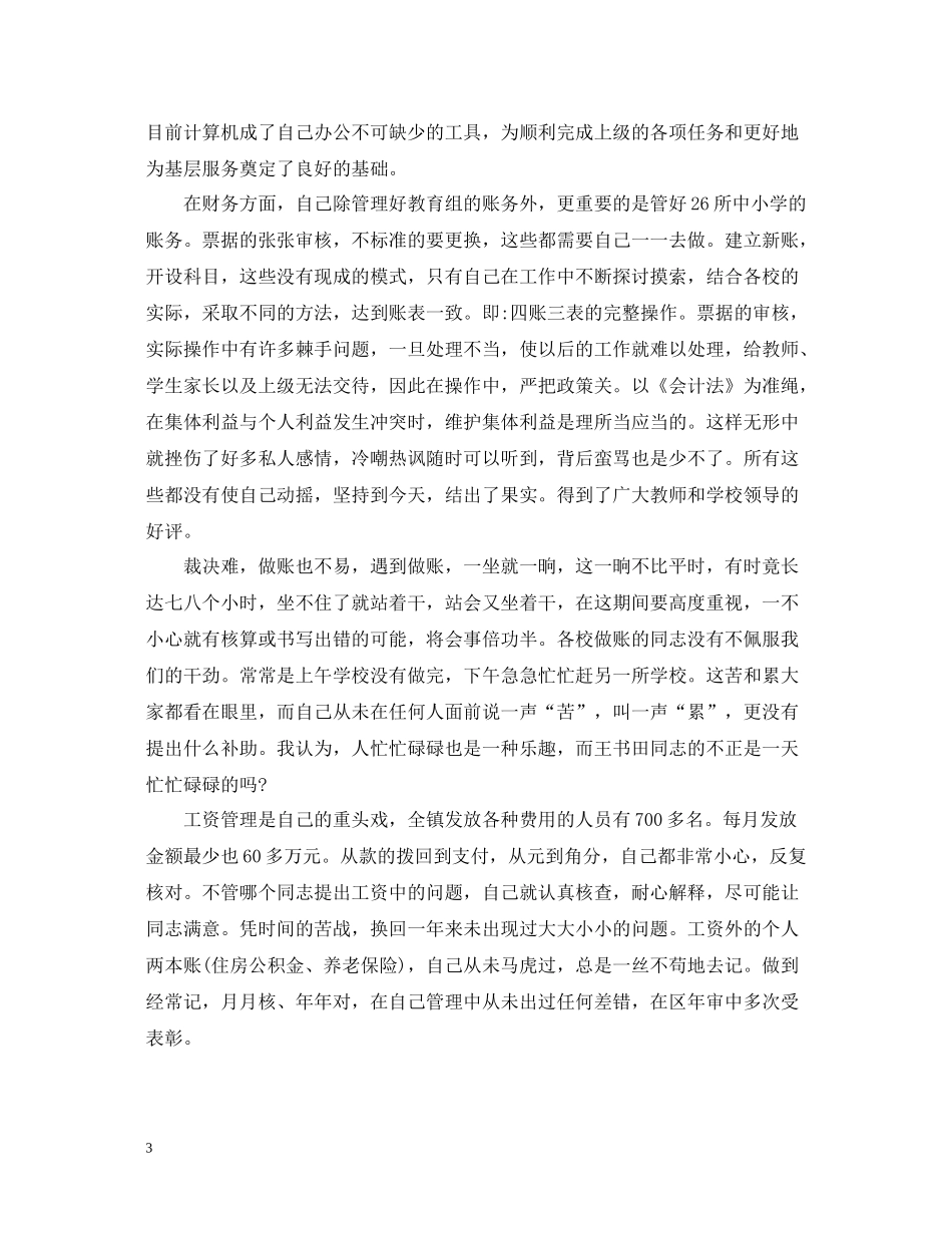 乡镇财政管理财务工作总结_第3页