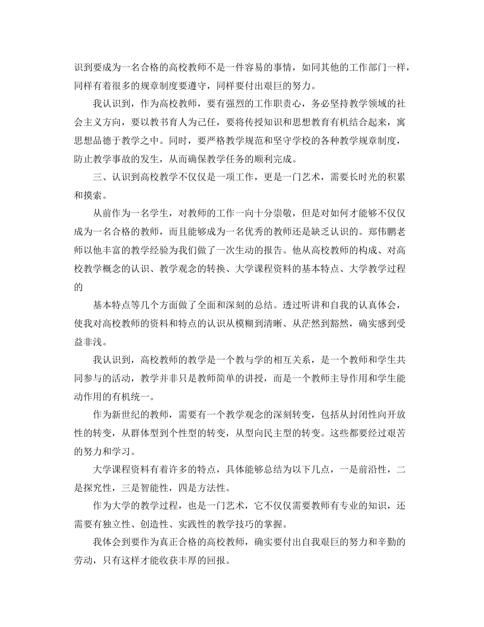 小学教师培训工作总结900字_第2页