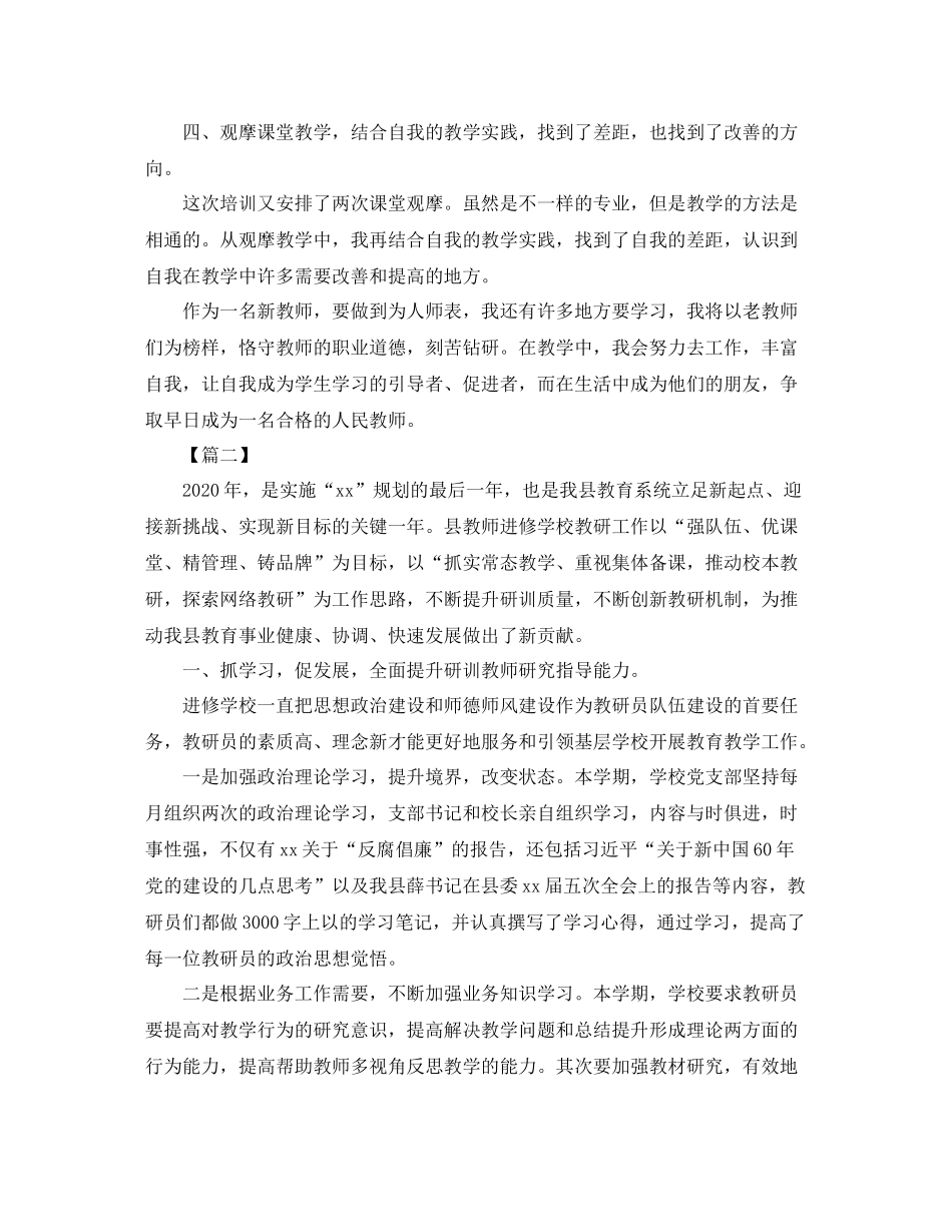 小学教师培训工作总结900字_第3页