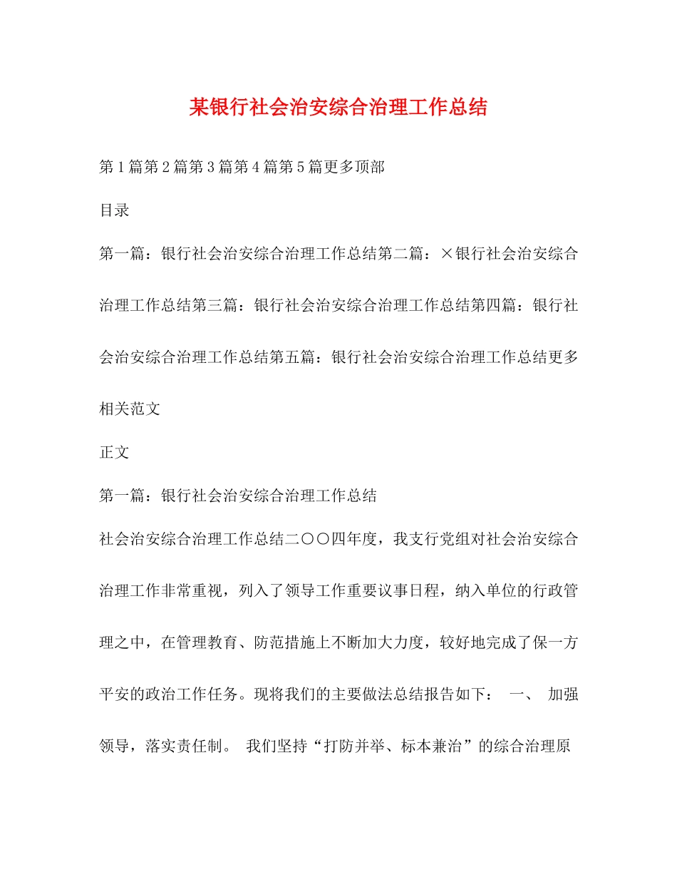 某银行社会治安综合治理工作总结_第1页