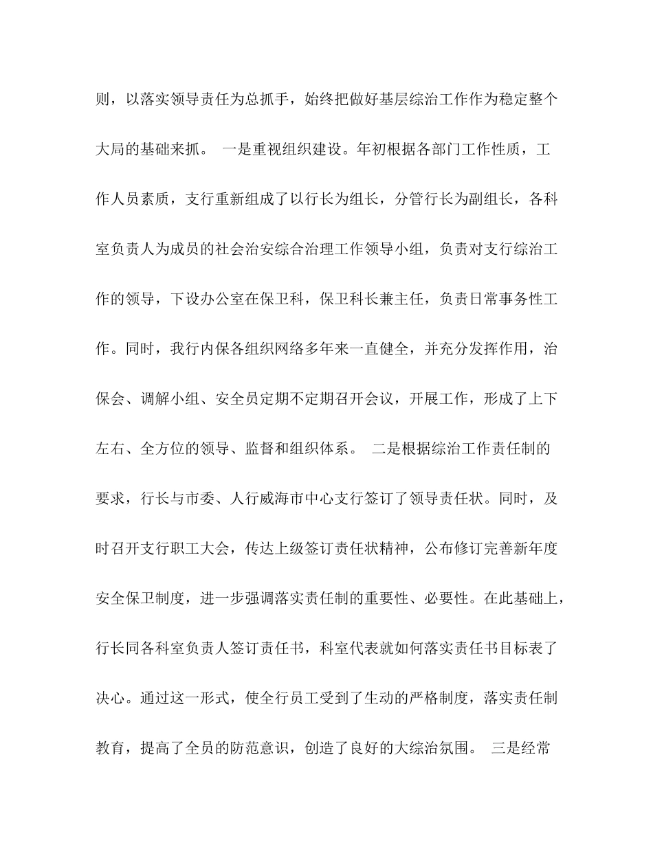 某银行社会治安综合治理工作总结_第2页