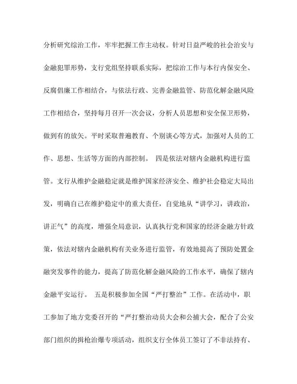 某银行社会治安综合治理工作总结_第3页