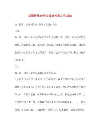 某银行社会治安综合治理工作总结