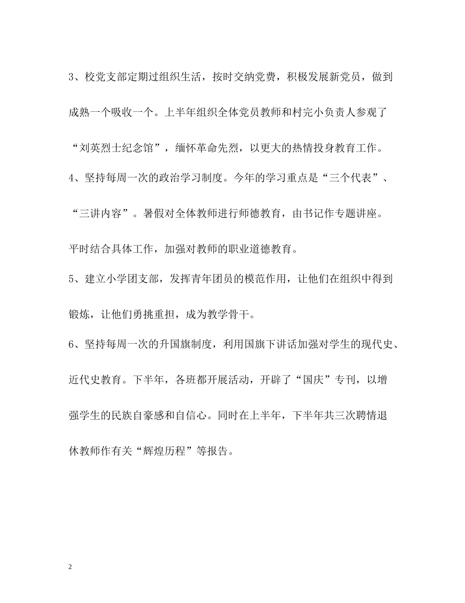 文明单位工作总结学校)_第2页