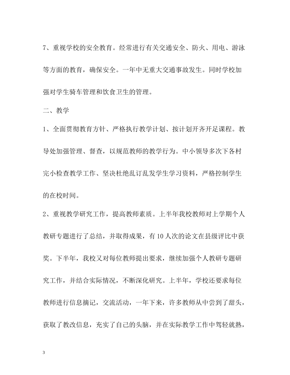 文明单位工作总结学校)_第3页