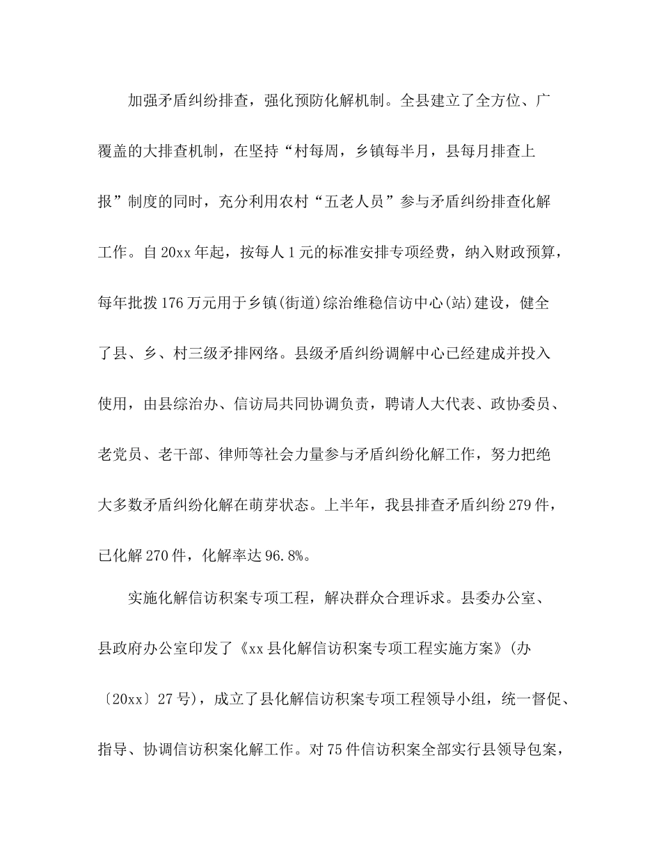县上半年信访工作总结_第2页