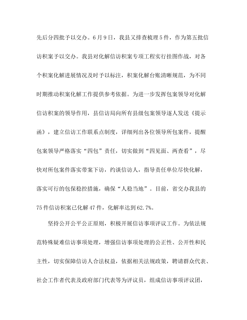 县上半年信访工作总结_第3页