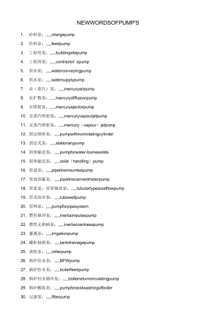 常用泵类英文单词