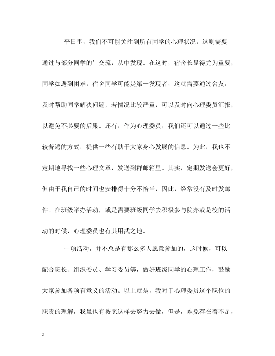 心理委员的工作自我总结_第2页
