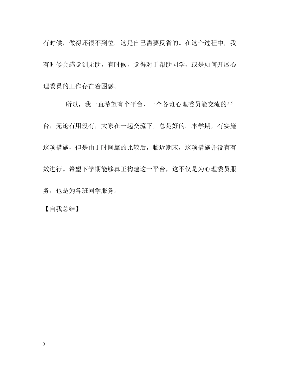 心理委员的工作自我总结_第3页