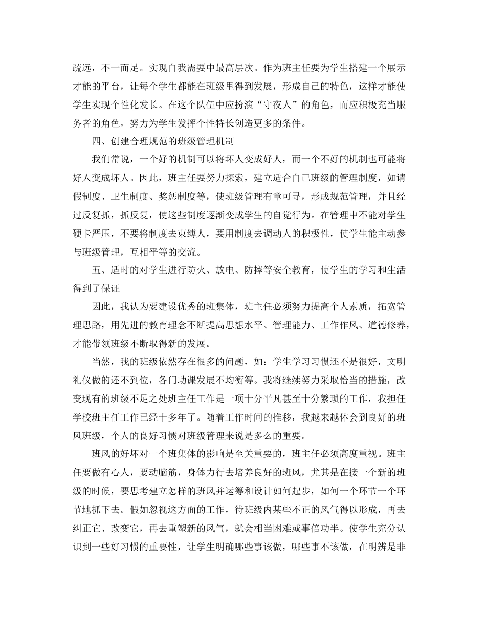 小学一年级班级工作总结范文_第2页