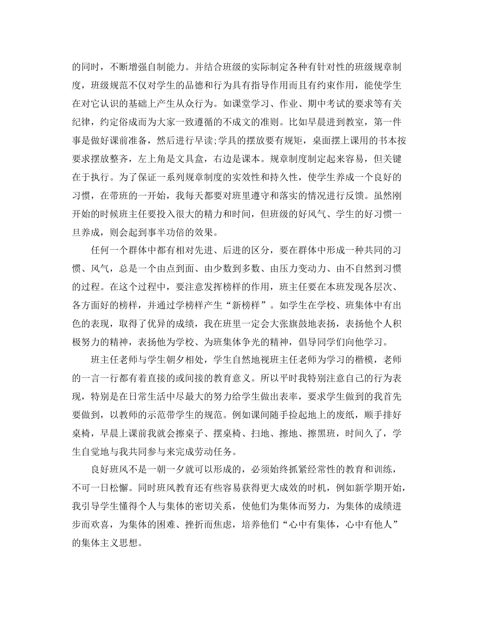 小学一年级班级工作总结范文_第3页