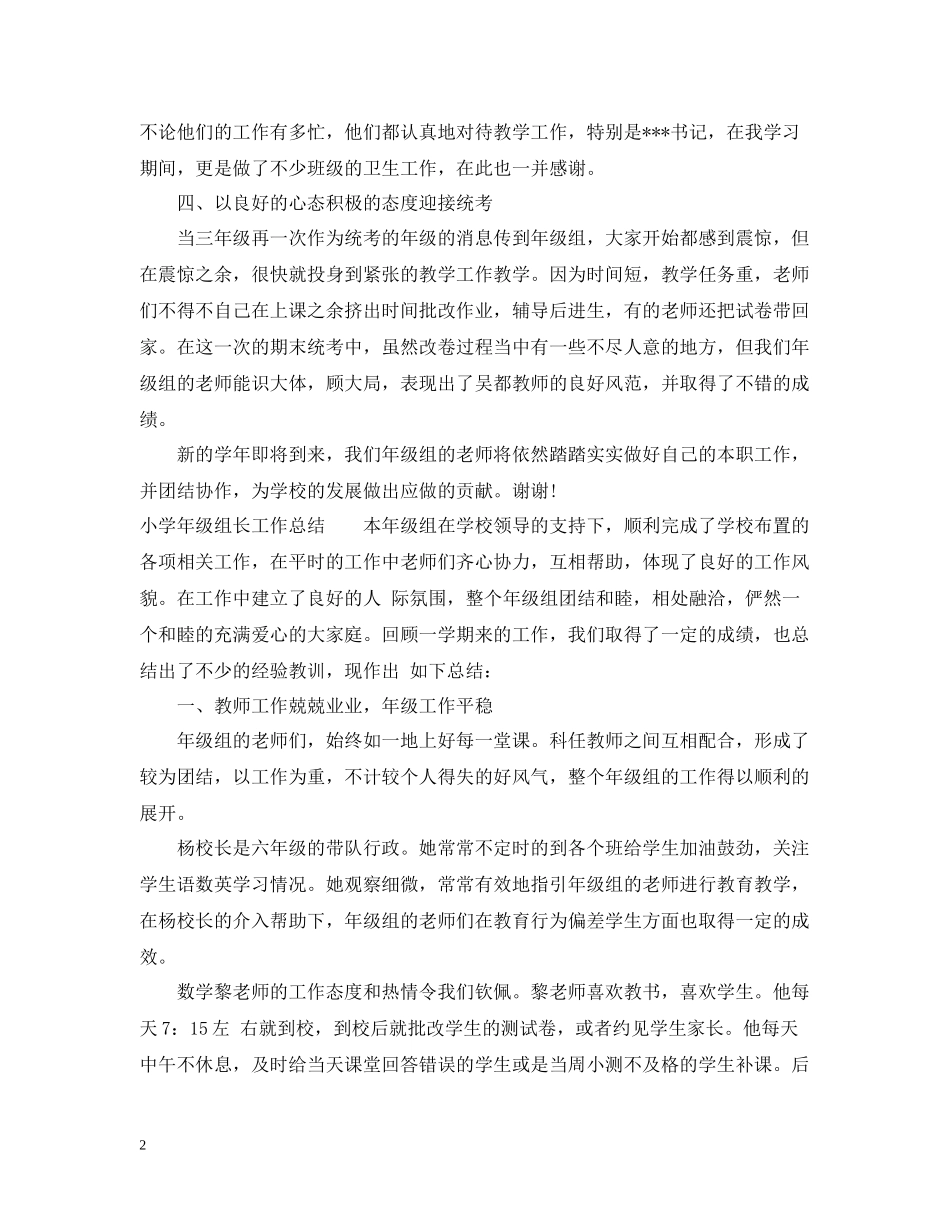 小学年级组长工作总结_第2页