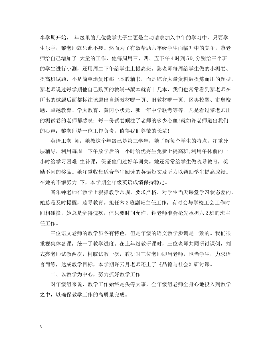小学年级组长工作总结_第3页