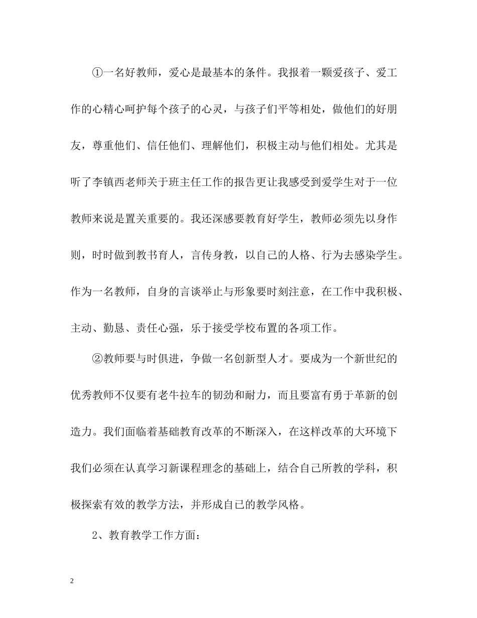 小学一年级教师个人工作总结_第2页