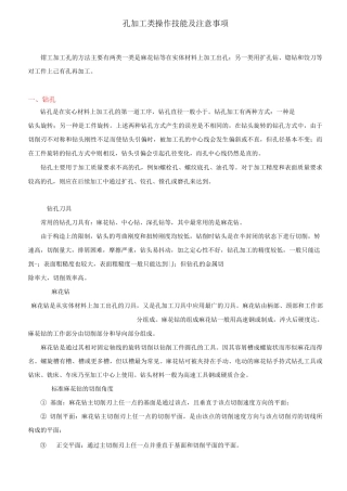 孔加工技能及注意事项