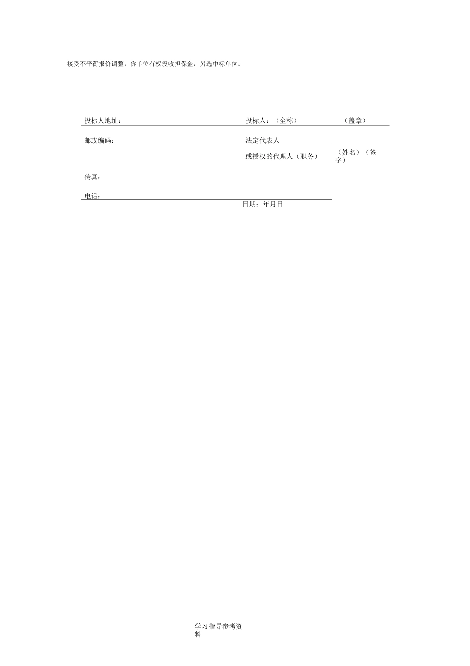 投标函和投标函附录_第2页