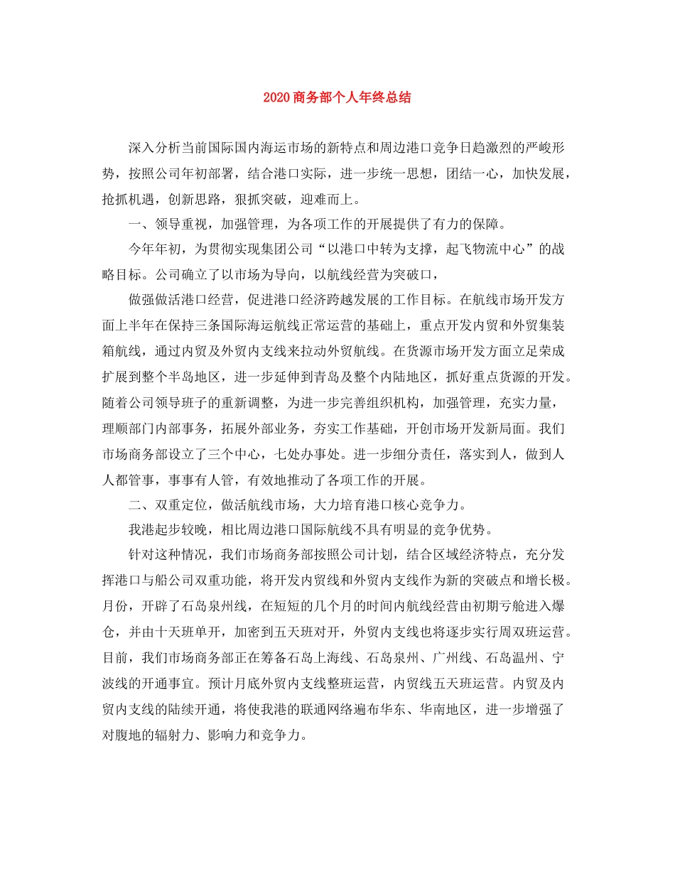 商务部个人年终总结_第1页