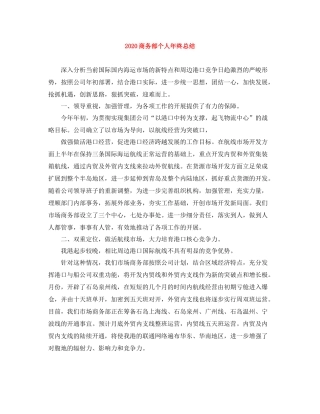 商务部个人年终总结