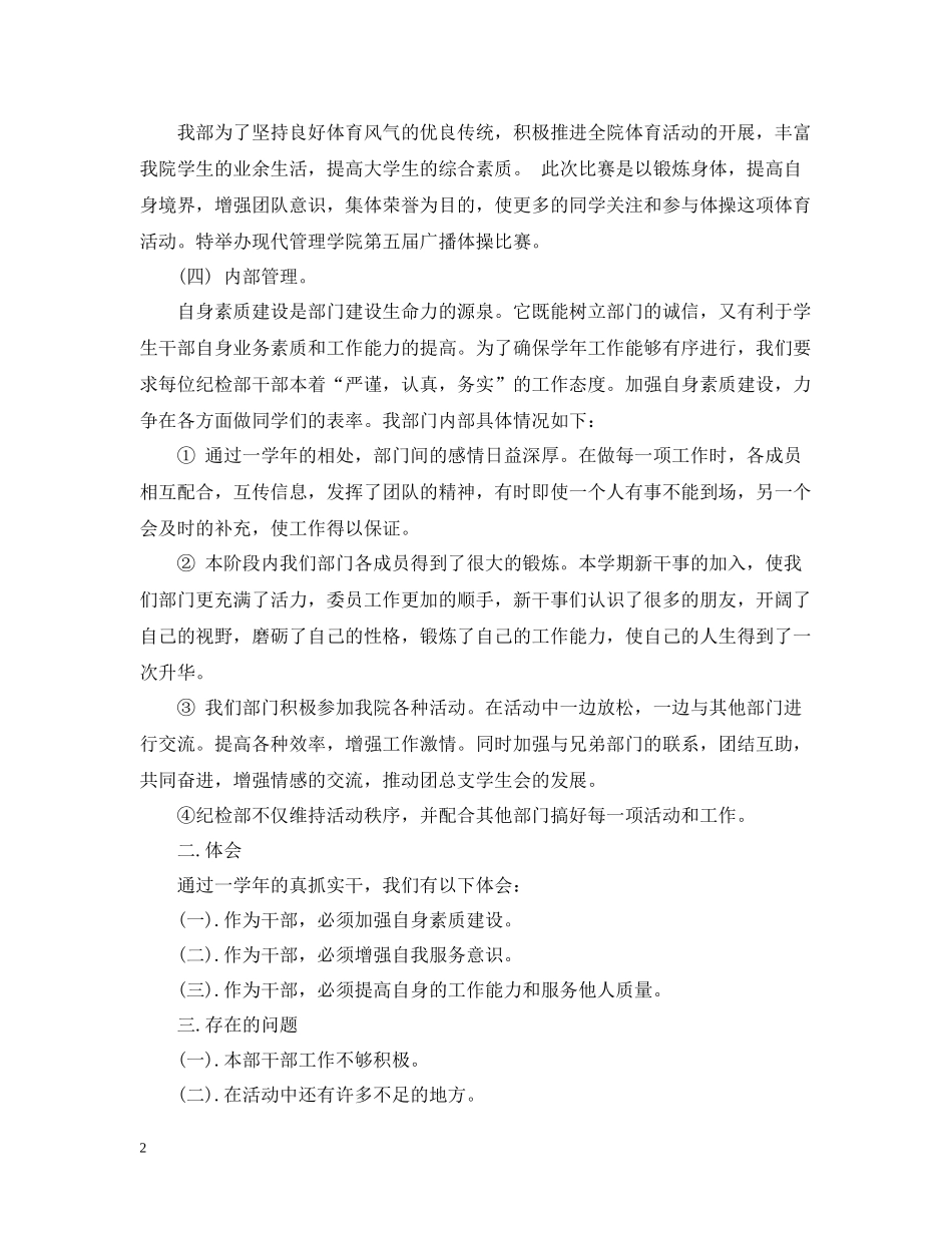 学生会纪检部学期工作总结_第2页