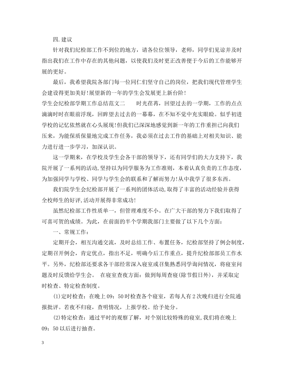 学生会纪检部学期工作总结_第3页