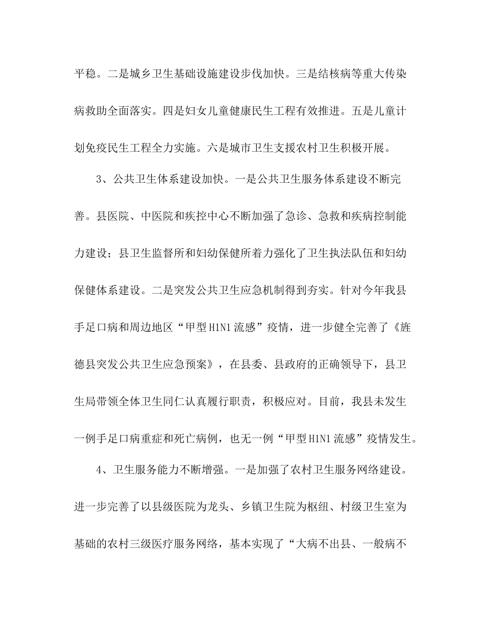 乡卫生院终工作总结_第2页