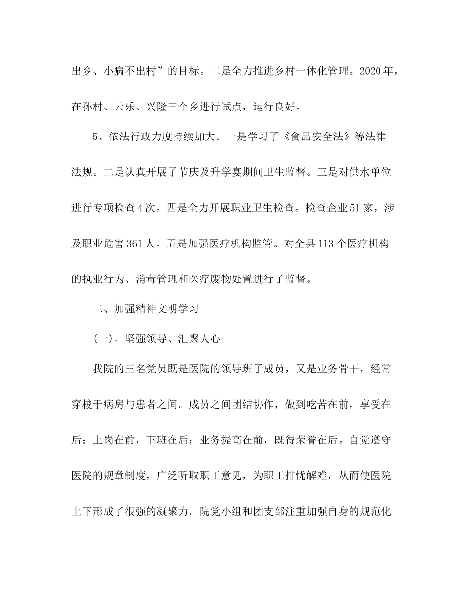 乡卫生院终工作总结_第3页