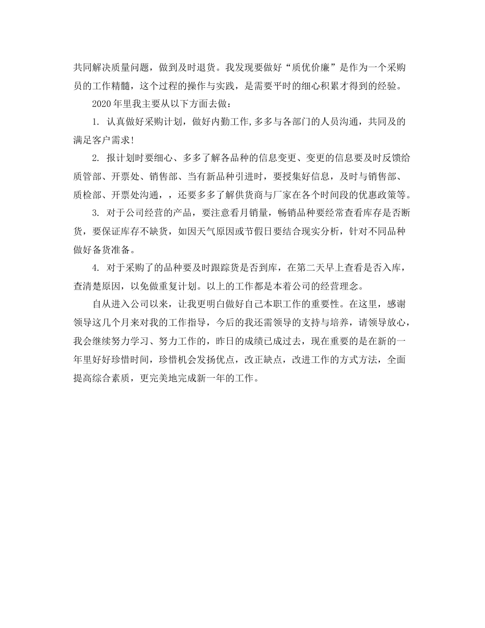 医药公司采购部年终工作总结_第3页