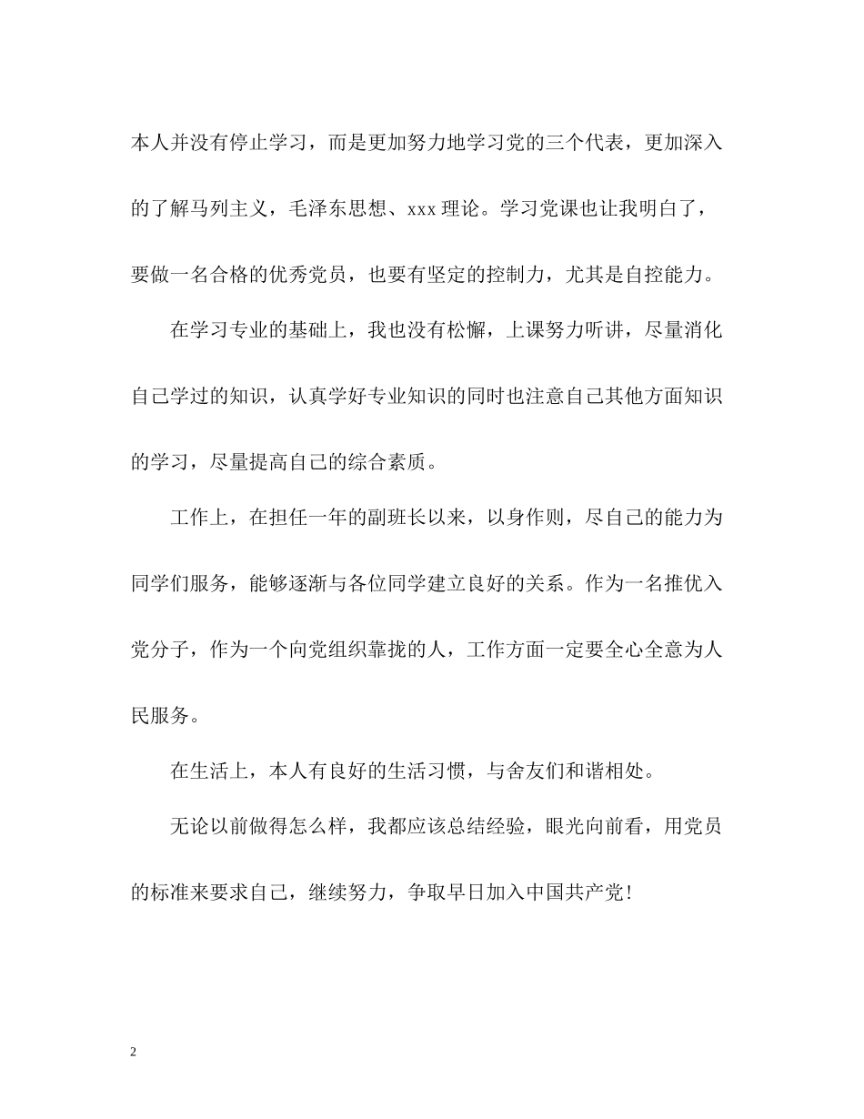 入党推优个人总结_第2页