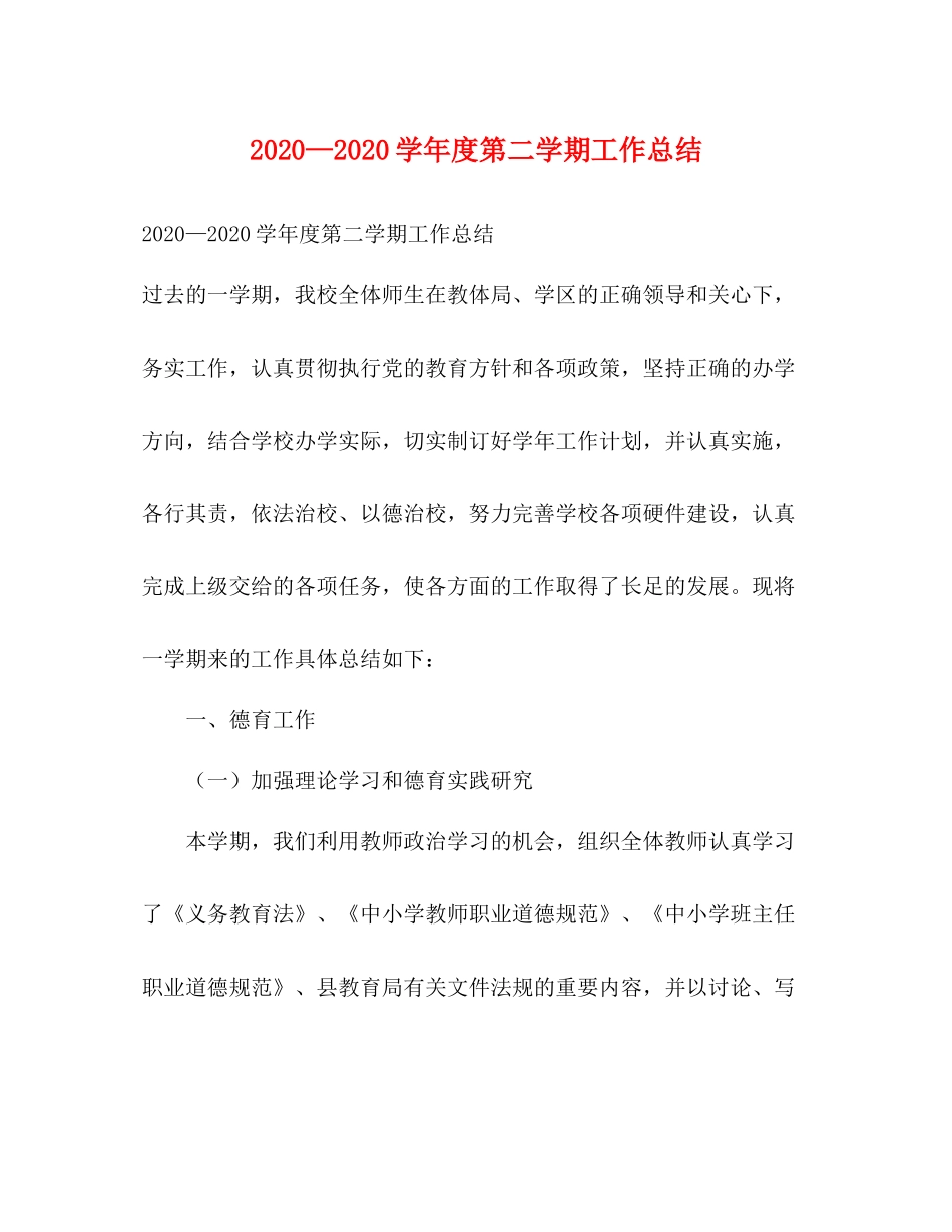 2020—学年度第二学期工作总结_第1页