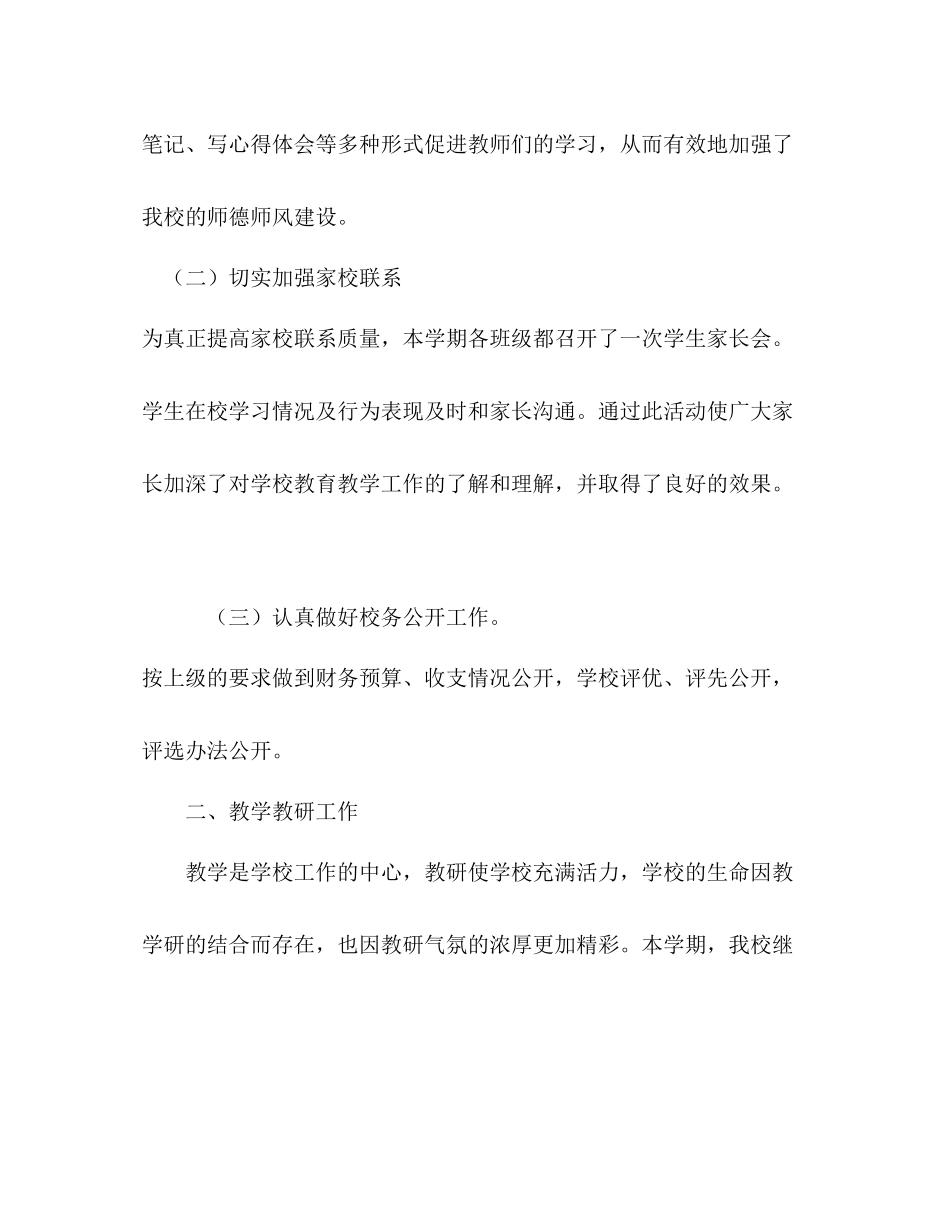 2020—学年度第二学期工作总结_第2页